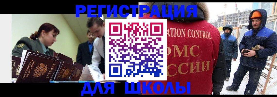 миграционный учет в Саках