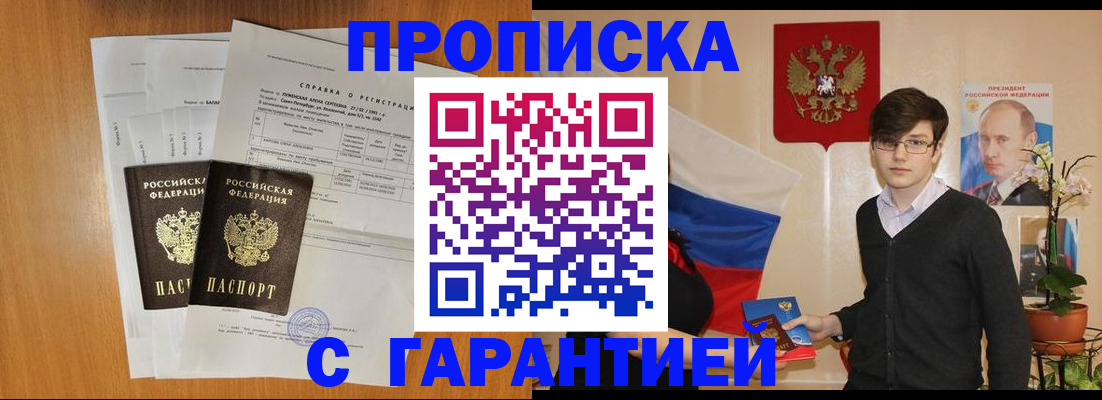 прописка для военкомата в Саках