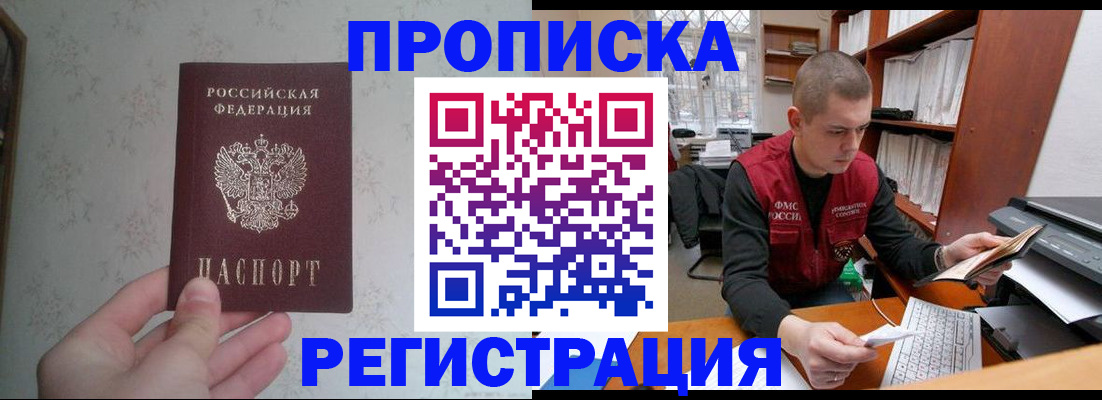 прописка в Саках