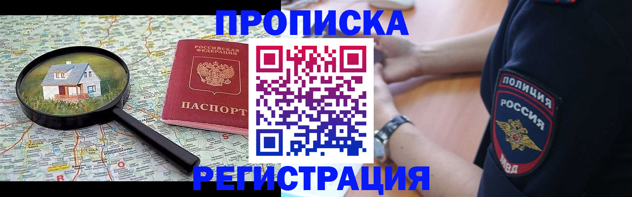 прописка штамп в Саках