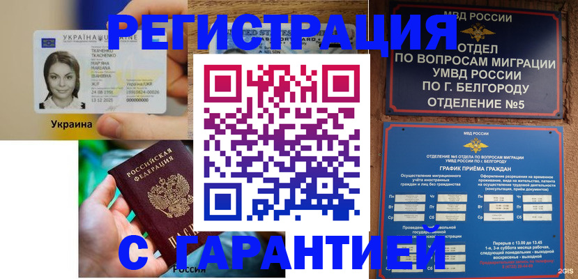 прописка иностранных граждан в Саках