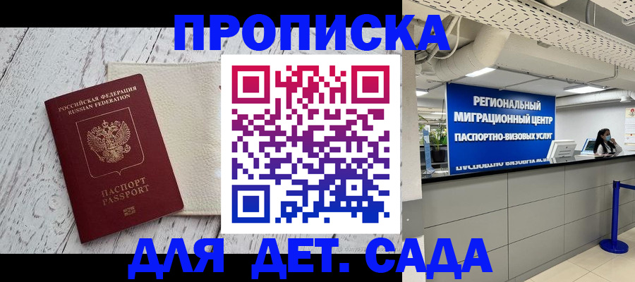прописка для работы в Саках