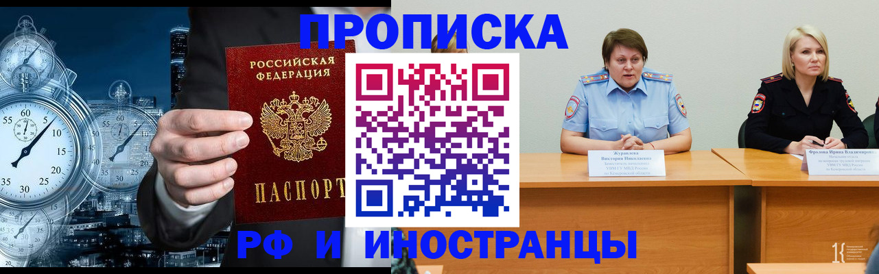 временная регистрация купить в Саках