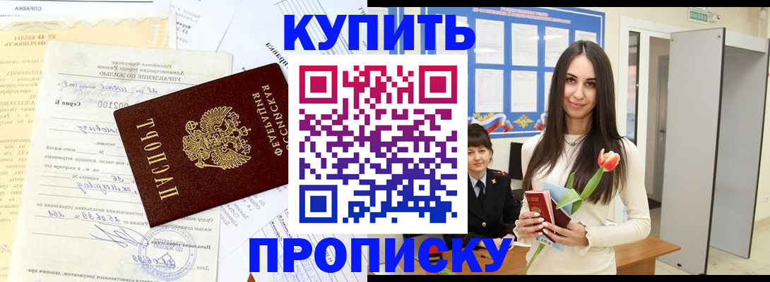 временная регистрация гарантия в Саках