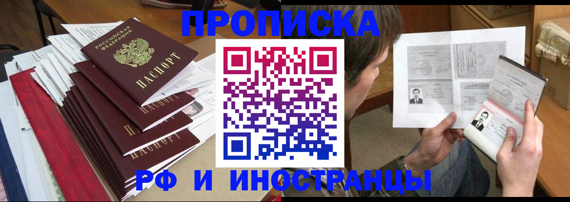 прописка штамп в Саках